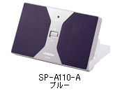 SP-A110-A [ブルー]