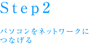step3_2_title