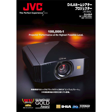 D-ILAホームシアタープロジェクター DLA-X9 カタログダウンロード | JVC