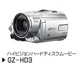 GZ-HD3製品情報ページへ