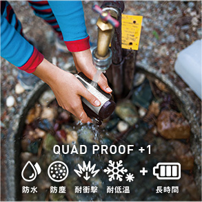 QUAD PROOF +1 防水・防塵・耐衝撃・耐低温・長時間バッテリー