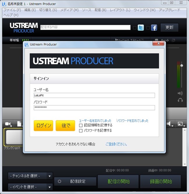 USTREAM Producerへのログイン