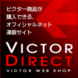 VICTOR DIRECT ビクター商品が購入できる、オフィシャルネット通販サイト（別ウインドウで表示します）