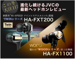 インナーイヤーヘッドホン HA-FXT200 / HA-FXT-200LTD / HA-FXT-100 | JVC