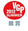 VGP2012SUMMER銅賞