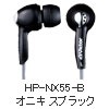 HP-NX55-B：オニキスブラック
