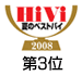 HiVi 夏のベストバイ2008 第3位