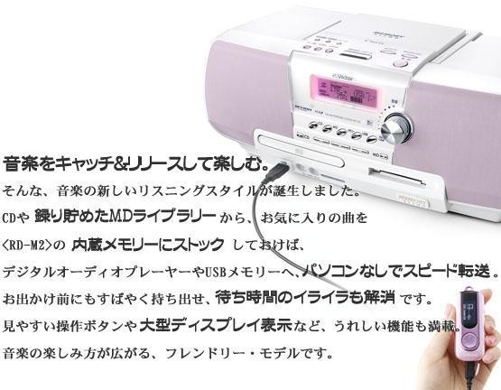 日本正規品取扱店 Clavia RD-M2-W JVC MEMORY リモコン付 512MB ポータブルプレーヤー