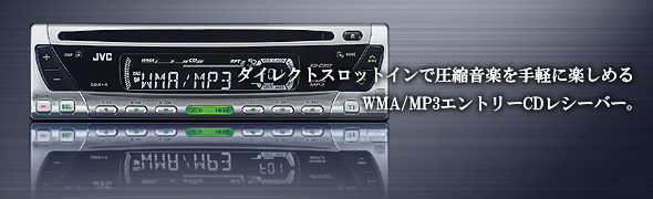 WMA/MP3対応CDレシーバー　KD-C303