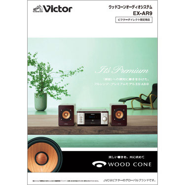 ウッドコーンオーディオシステム「EX-AR9」カタログダウンロード | JVC