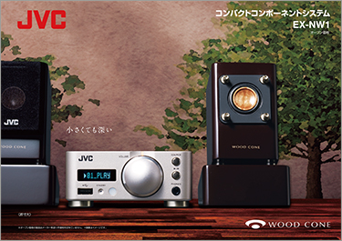 ウッドコーンオーディオシステム「EX-NW1」カタログダウンロード | JVC