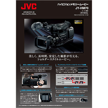 ハイビジョンメモリームービー「JY-HM70」カタログダウンロード | JVC