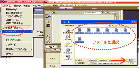 PowerDirector Expressの画面　インポートからファイルを選択