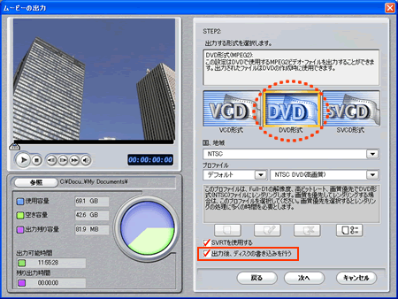 画面Ａで「ディスク形式出力」を選ぶと下のメニューに　この画面で DVD形式を選択　「出力後、ディスク書き込みを行う」にチェックを入れる 