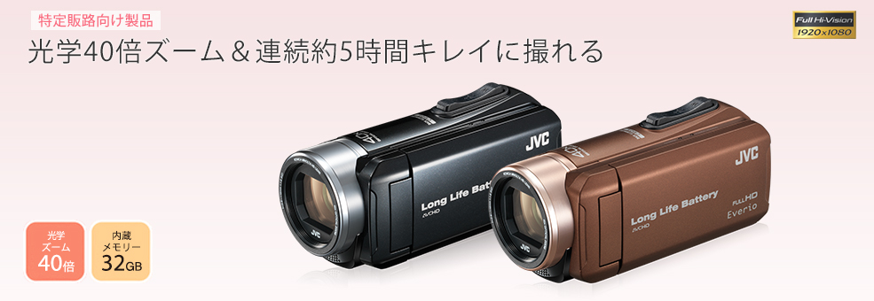 ハイビジョンメモリームービーGZ-L500製品情報 | JVC
