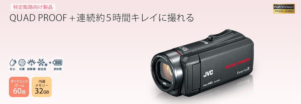 ハイビジョンメモリームービーGZ-R75K製品情報｜ビデオカメラ | JVC