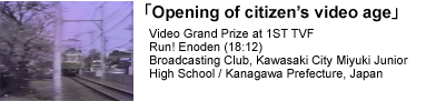'Opening of citizen's video age' | Video Grand Prize at 1ST TVF | Run! Enoden (18:12) | Broadcasting Club, Kawasaki City Miyuki Junior | High School / Kanagawa Prefecture, Japan