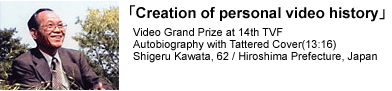 'Creation of personal video history' | Video Grand Prize at 14th TVF | Autobiography with Tattered Cover(13:16) | Shigeru Kawata, 62 / Hiroshima Prefecture, Japan