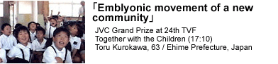 ''Emblyonic movement of a new community' | JVC Grand Prize at 24th TVF | Together with the Children (17:10) | Toru Kurokawa, 63 / Ehime Prefecture, Japan