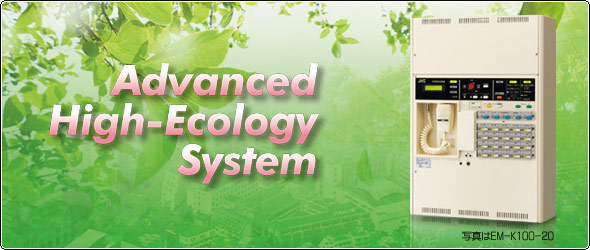Advanced High-Ecology System EM-K100シリーズ