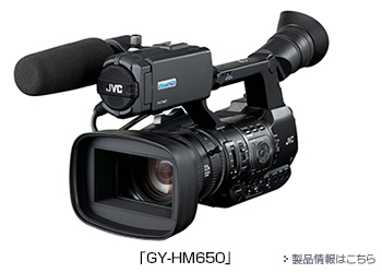 「GY-HM650」イメージ