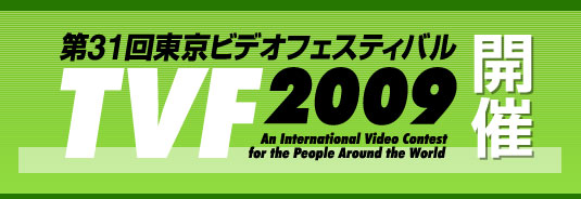 TVF2009開催
